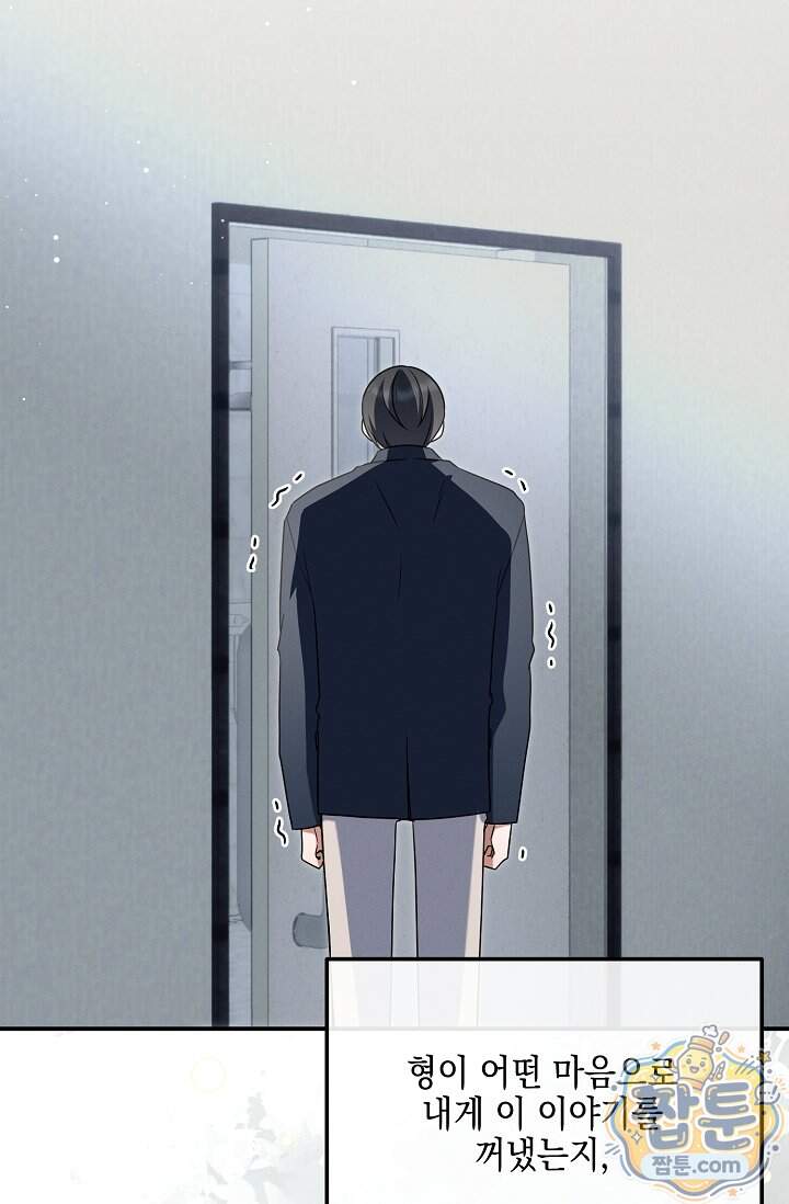 그놈이 그놈이다 67화 102