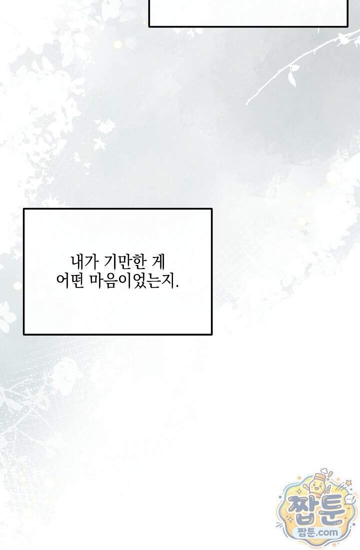 그놈이 그놈이다 67화 103