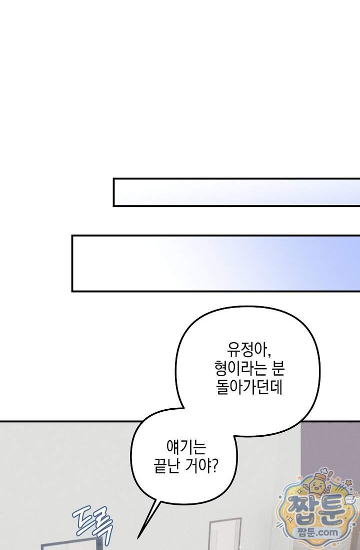 그놈이 그놈이다 67화 104