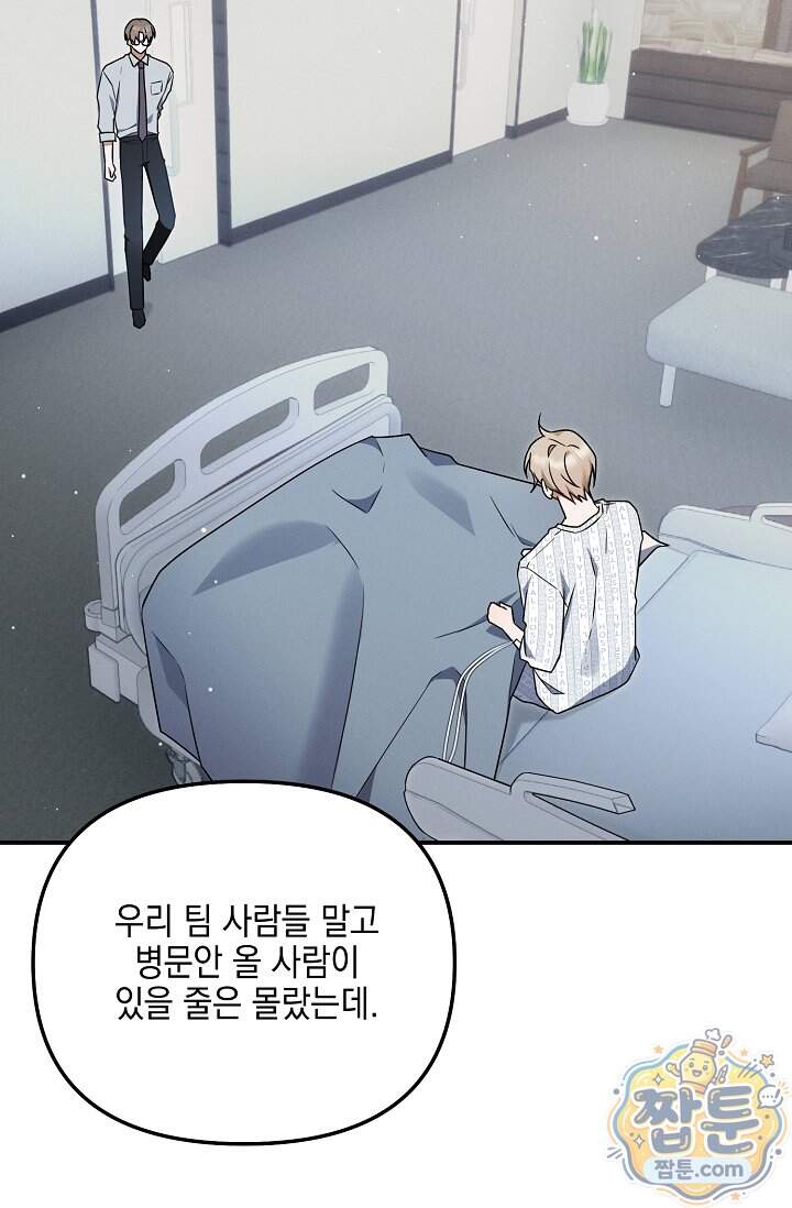 그놈이 그놈이다 67화 105