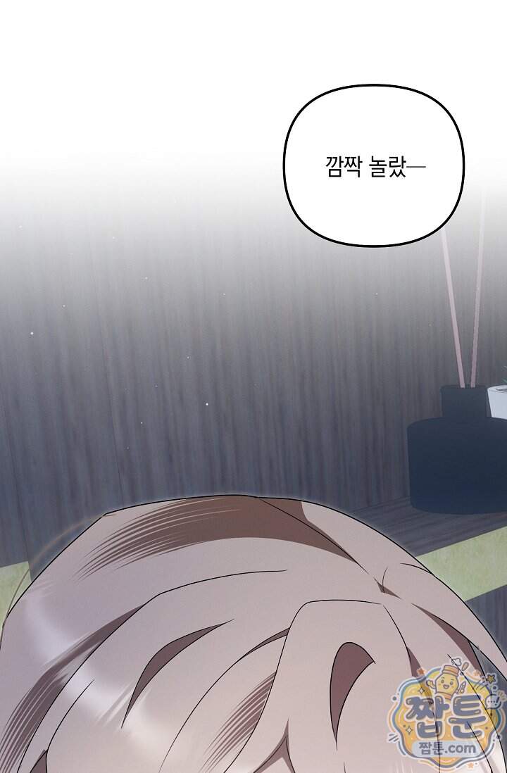 그놈이 그놈이다 67화 106
