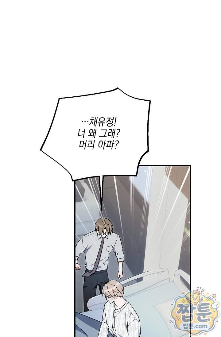 그놈이 그놈이다 67화 108