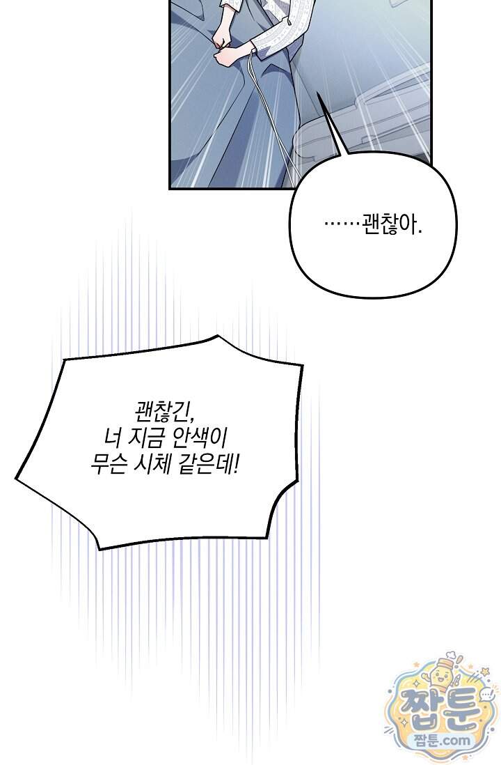 그놈이 그놈이다 67화 109