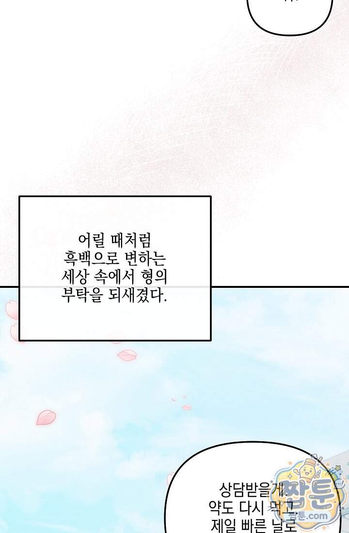 그놈이 그놈이다 67화 111