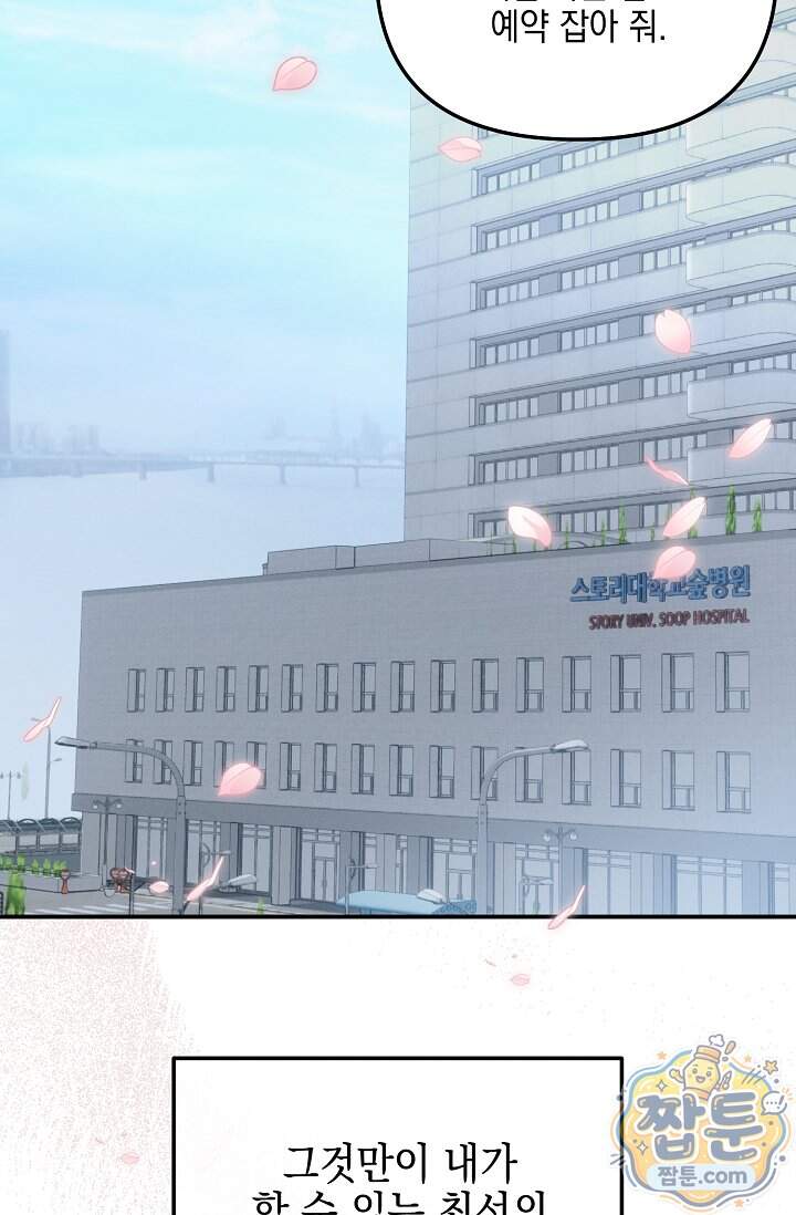 그놈이 그놈이다 67화 112