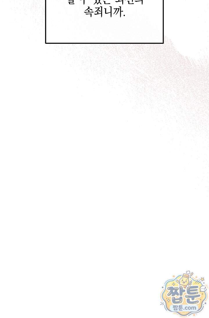 그놈이 그놈이다 67화 113