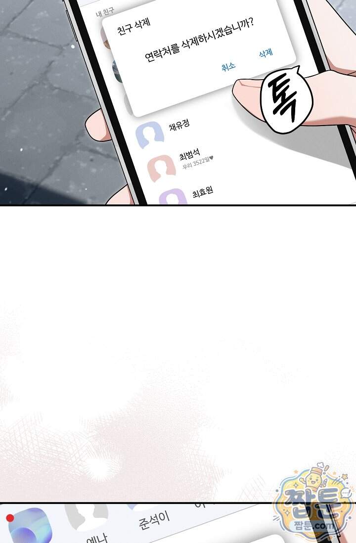 그놈이 그놈이다 67화 116