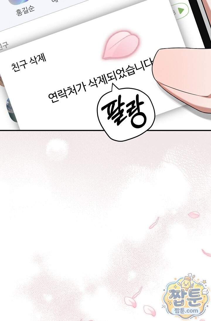 그놈이 그놈이다 67화 117