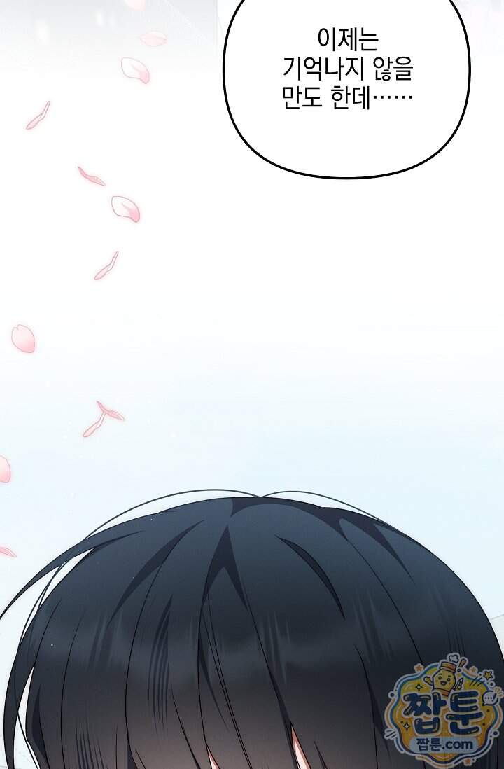 그놈이 그놈이다 67화 123