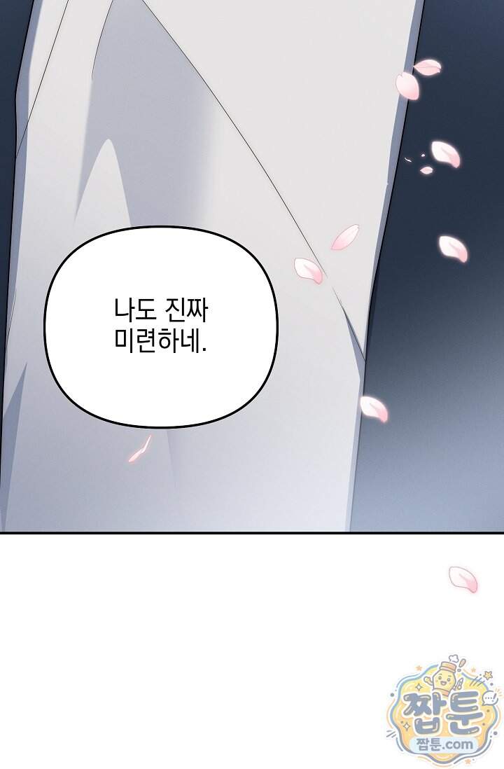 그놈이 그놈이다 67화 125