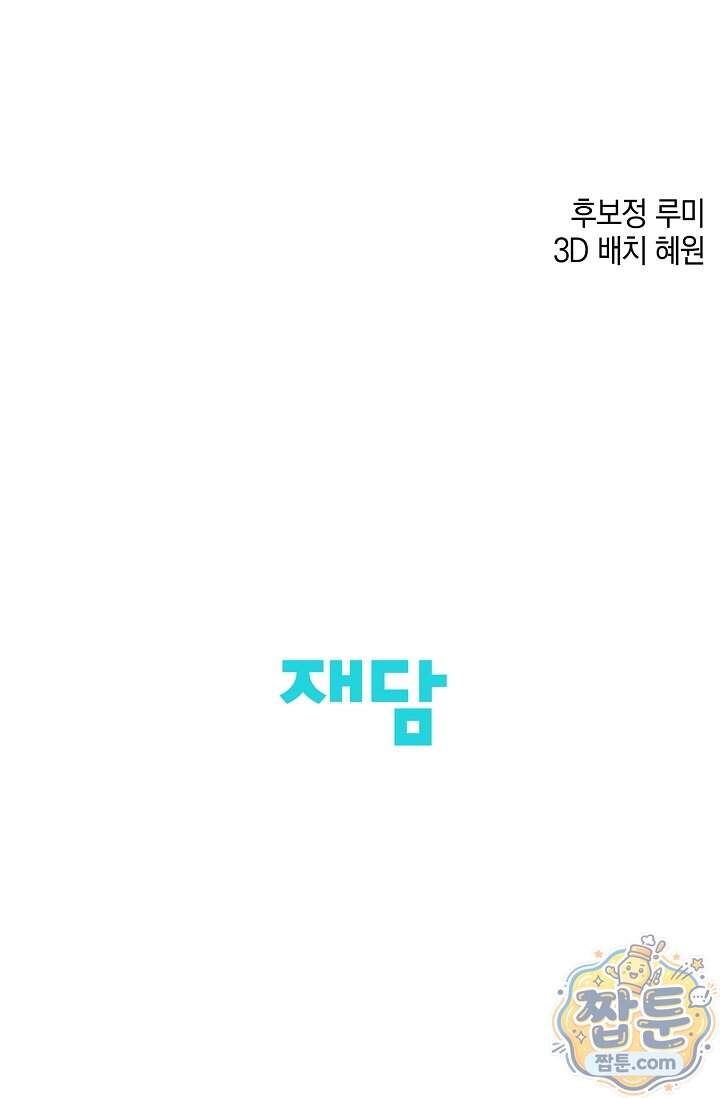 그놈이 그놈이다 67화 126