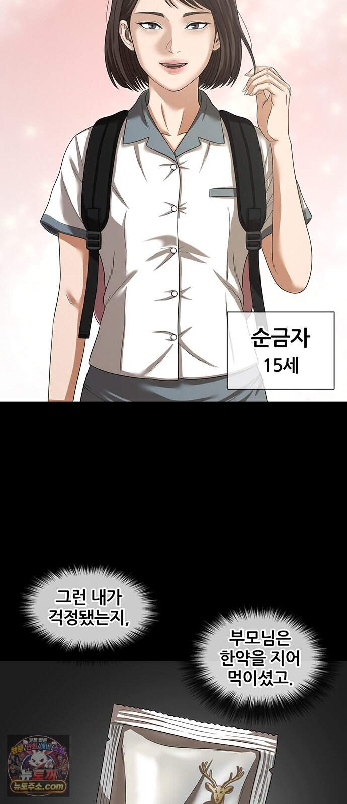 오! 나의 교주님 105화 순금자는 사실 날씬했다 3