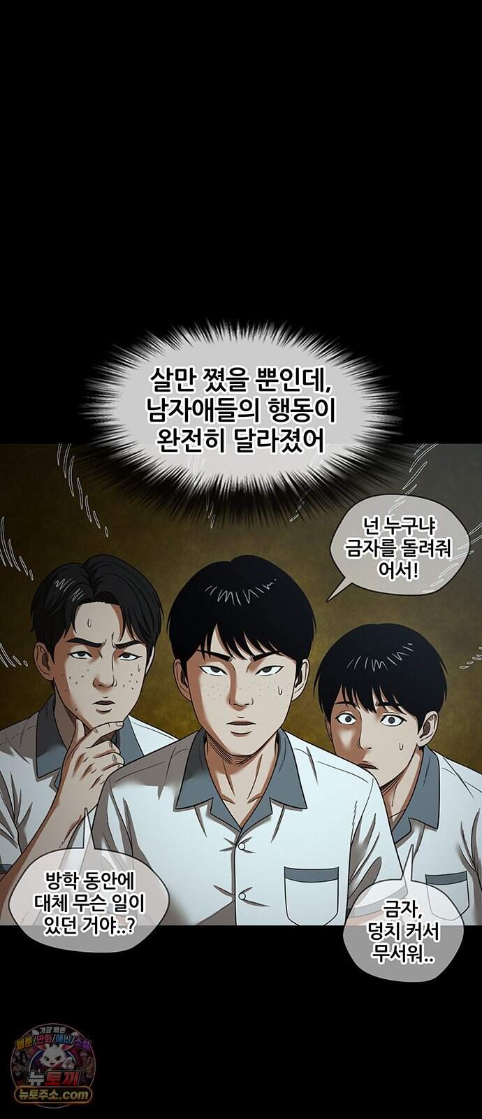 오! 나의 교주님 105화 순금자는 사실 날씬했다 7