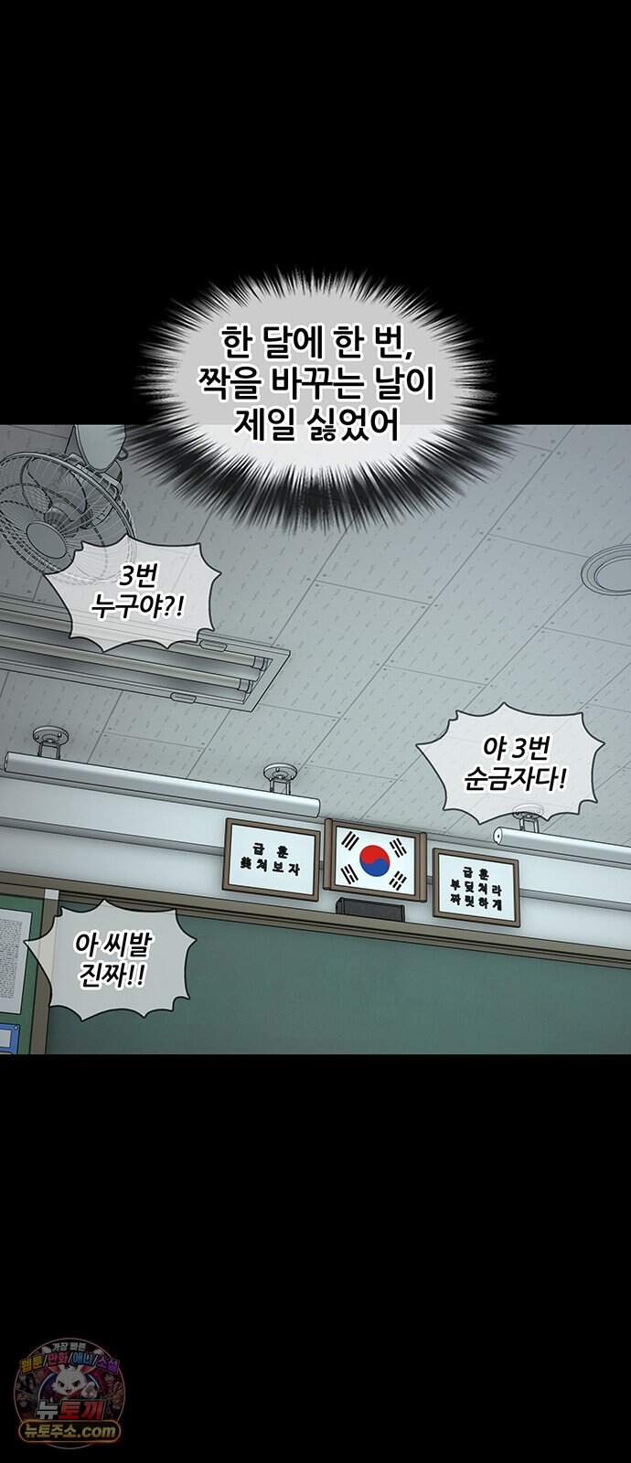 오! 나의 교주님 105화 순금자는 사실 날씬했다 8