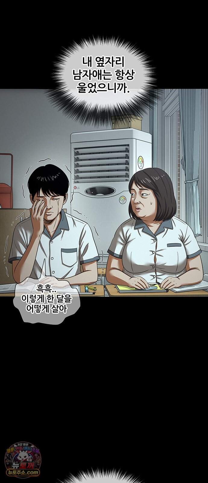 오! 나의 교주님 105화 순금자는 사실 날씬했다 9