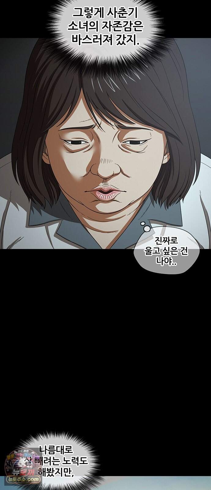 오! 나의 교주님 105화 순금자는 사실 날씬했다 10