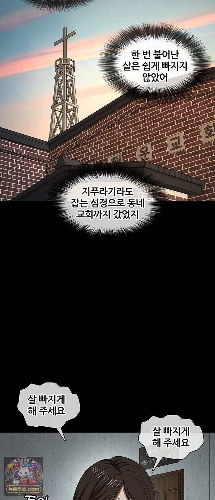 오! 나의 교주님 105화 순금자는 사실 날씬했다 11