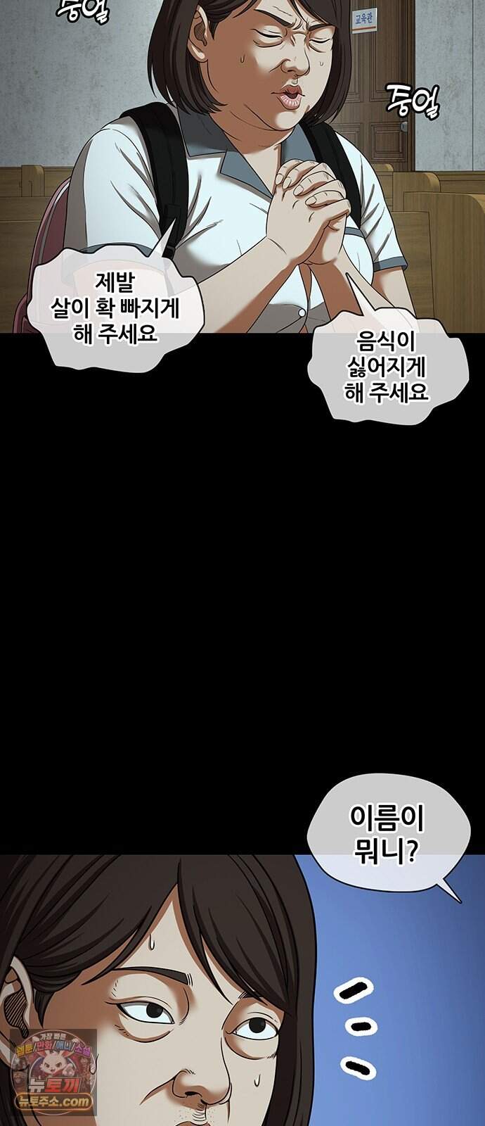 오! 나의 교주님 105화 순금자는 사실 날씬했다 12