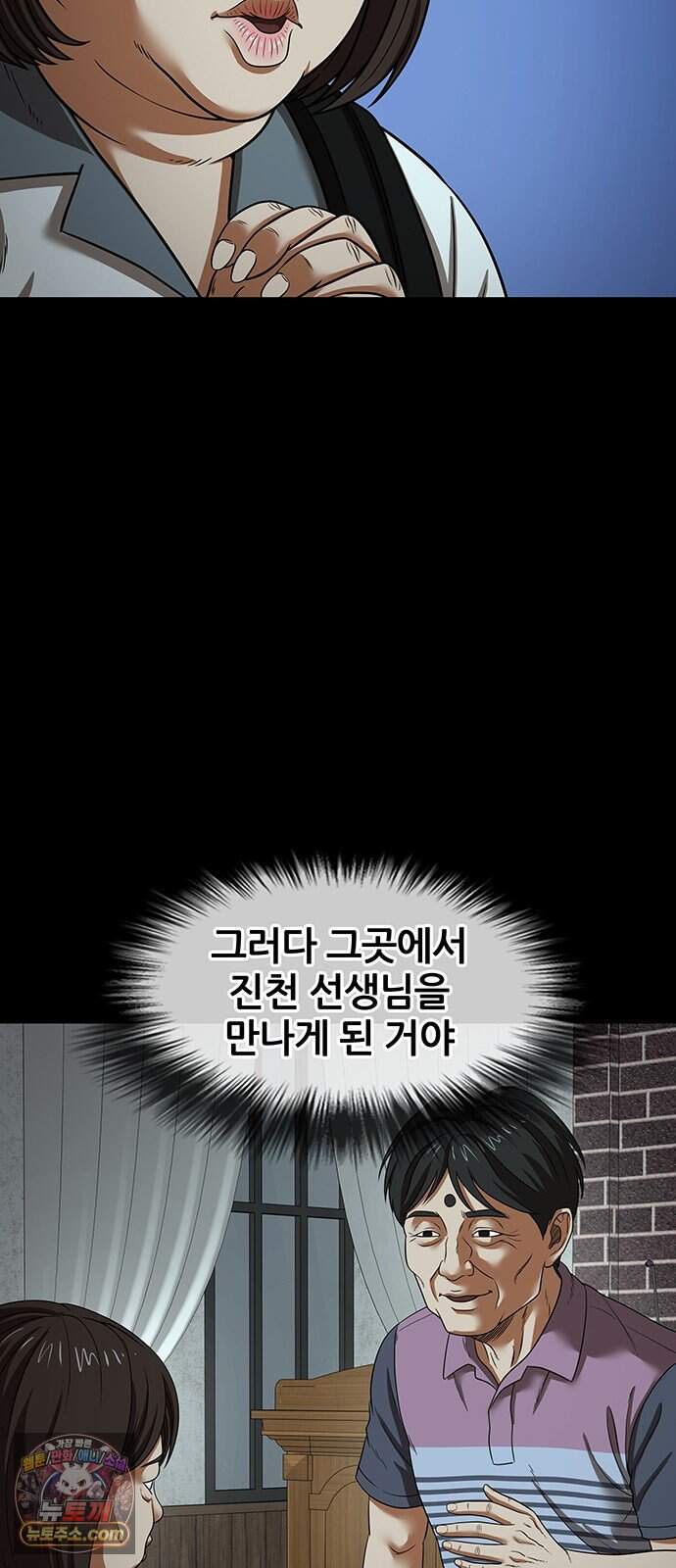 오! 나의 교주님 105화 순금자는 사실 날씬했다 13