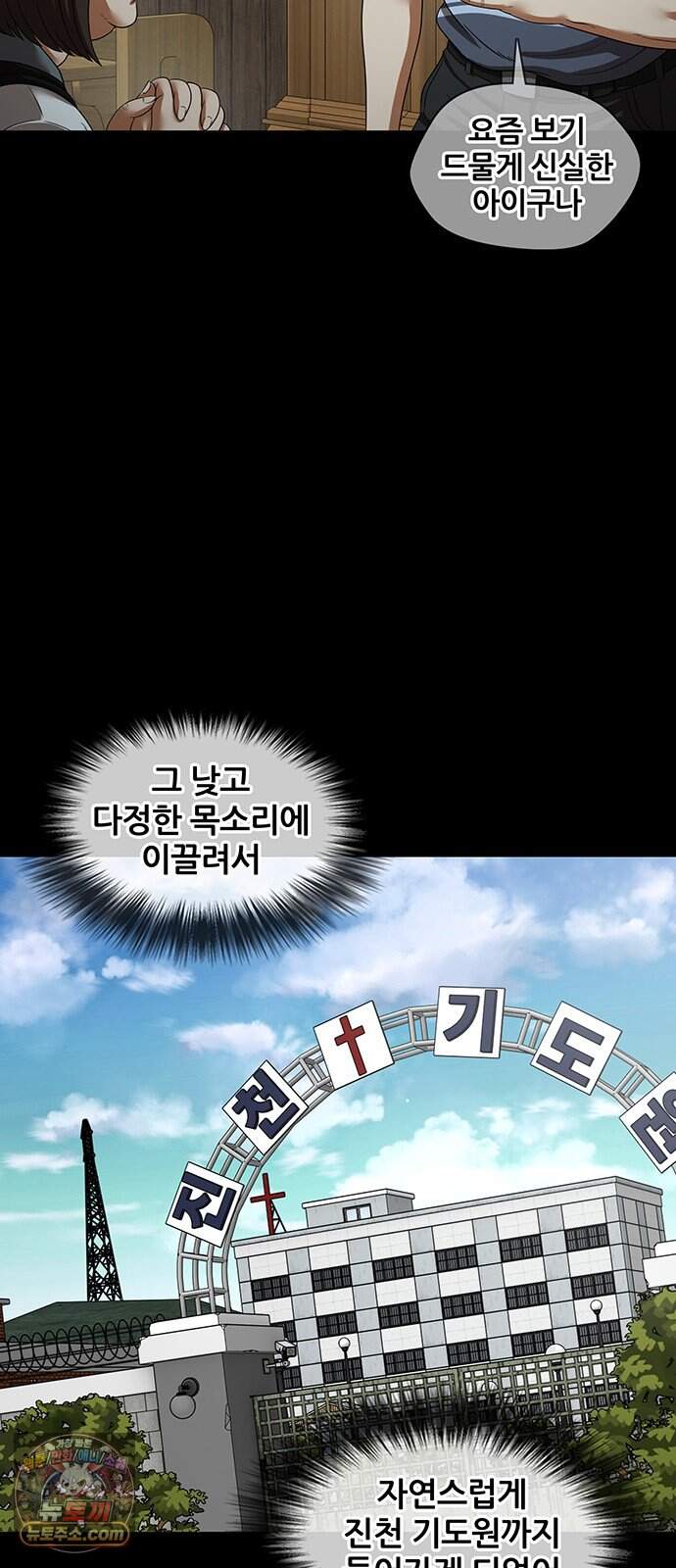오! 나의 교주님 105화 순금자는 사실 날씬했다 14