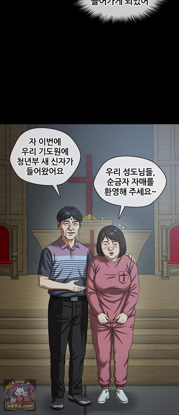 오! 나의 교주님 105화 순금자는 사실 날씬했다 15