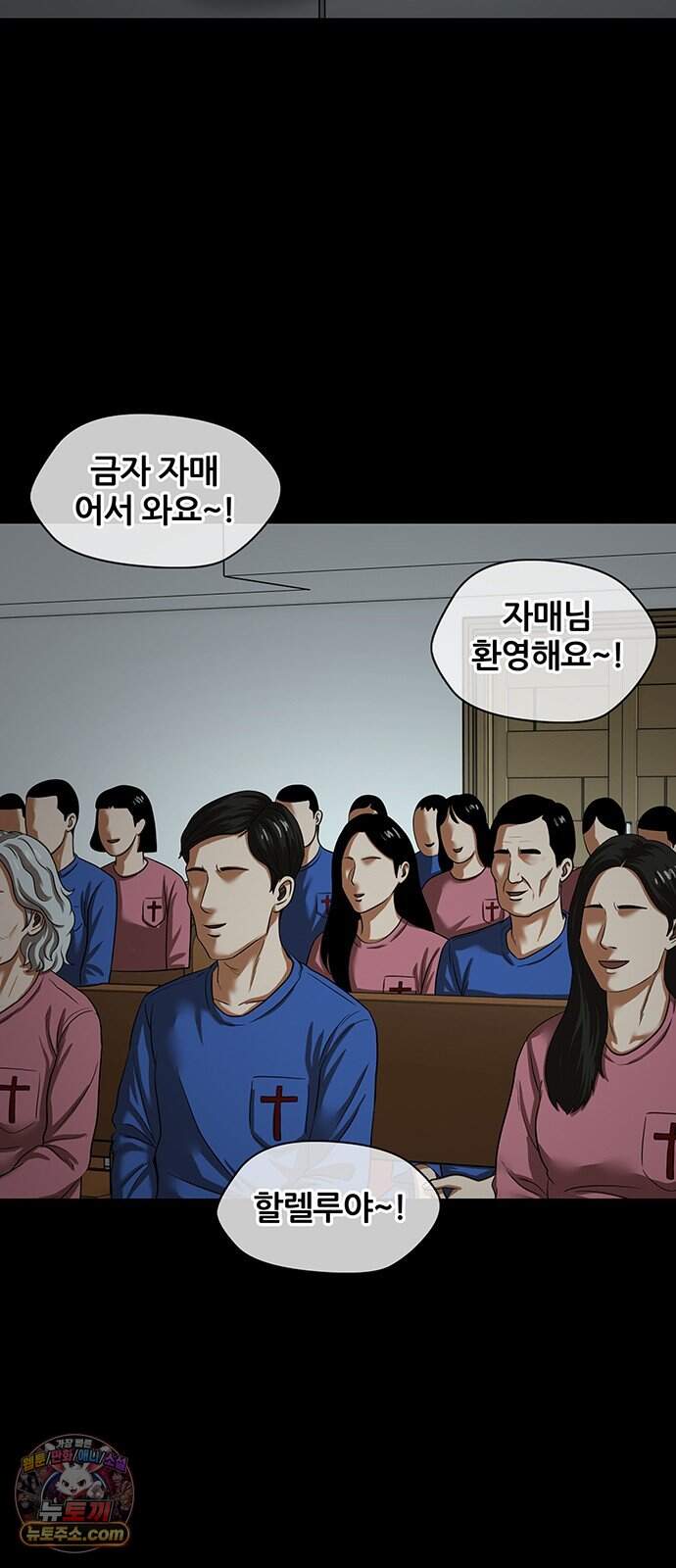 오! 나의 교주님 105화 순금자는 사실 날씬했다 16