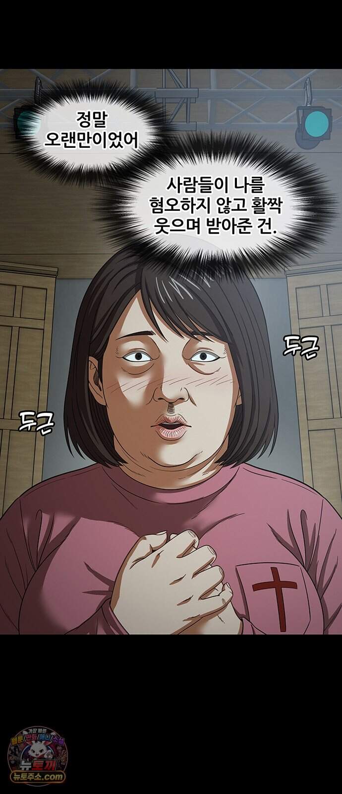 오! 나의 교주님 105화 순금자는 사실 날씬했다 17