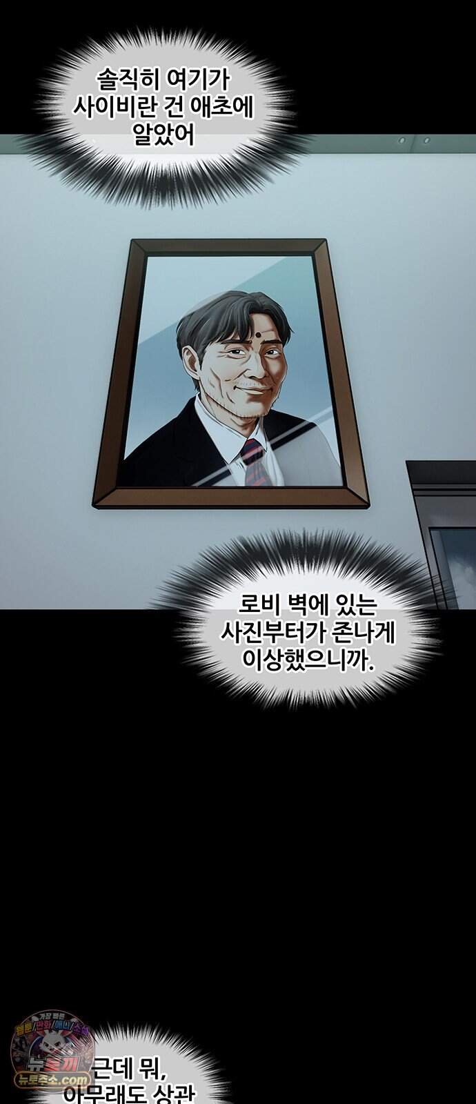 오! 나의 교주님 105화 순금자는 사실 날씬했다 18