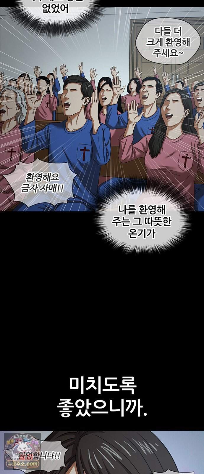 오! 나의 교주님 105화 순금자는 사실 날씬했다 19