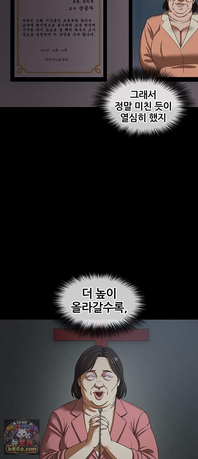오! 나의 교주님 105화 순금자는 사실 날씬했다 21