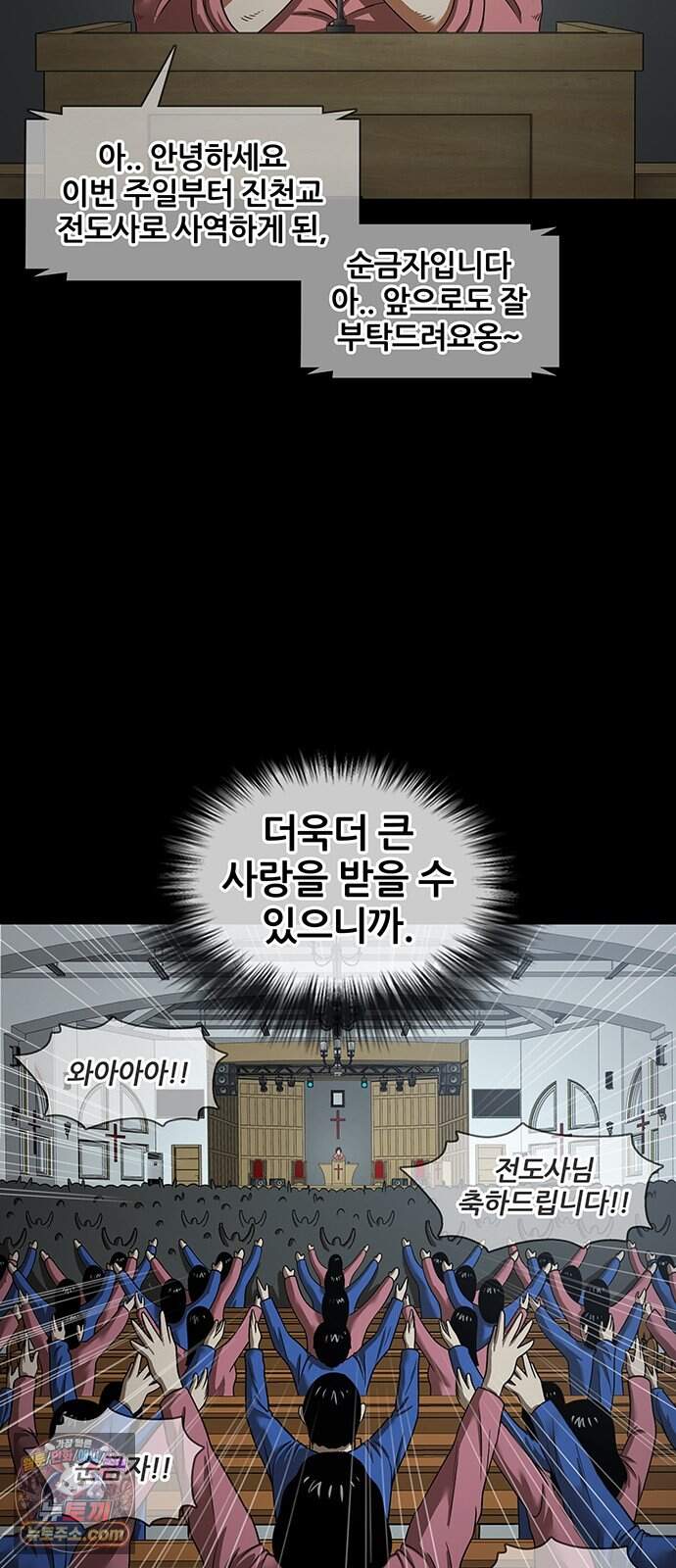 오! 나의 교주님 105화 순금자는 사실 날씬했다 22