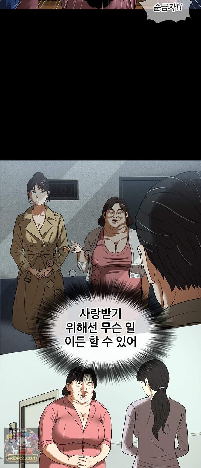 오! 나의 교주님 105화 순금자는 사실 날씬했다 23