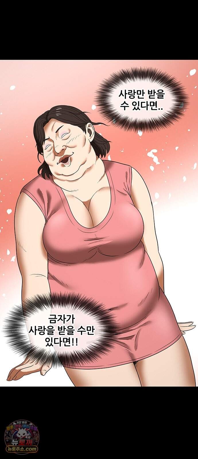 오! 나의 교주님 105화 순금자는 사실 날씬했다 25
