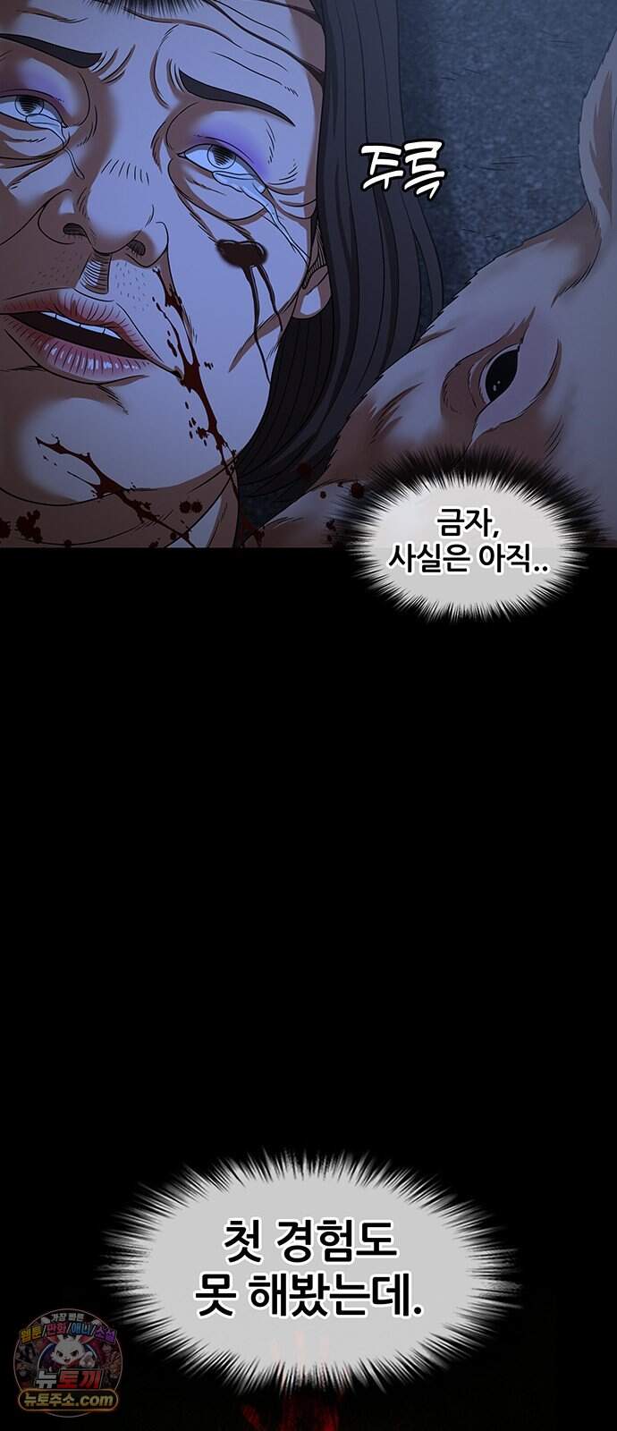 오! 나의 교주님 105화 순금자는 사실 날씬했다 28