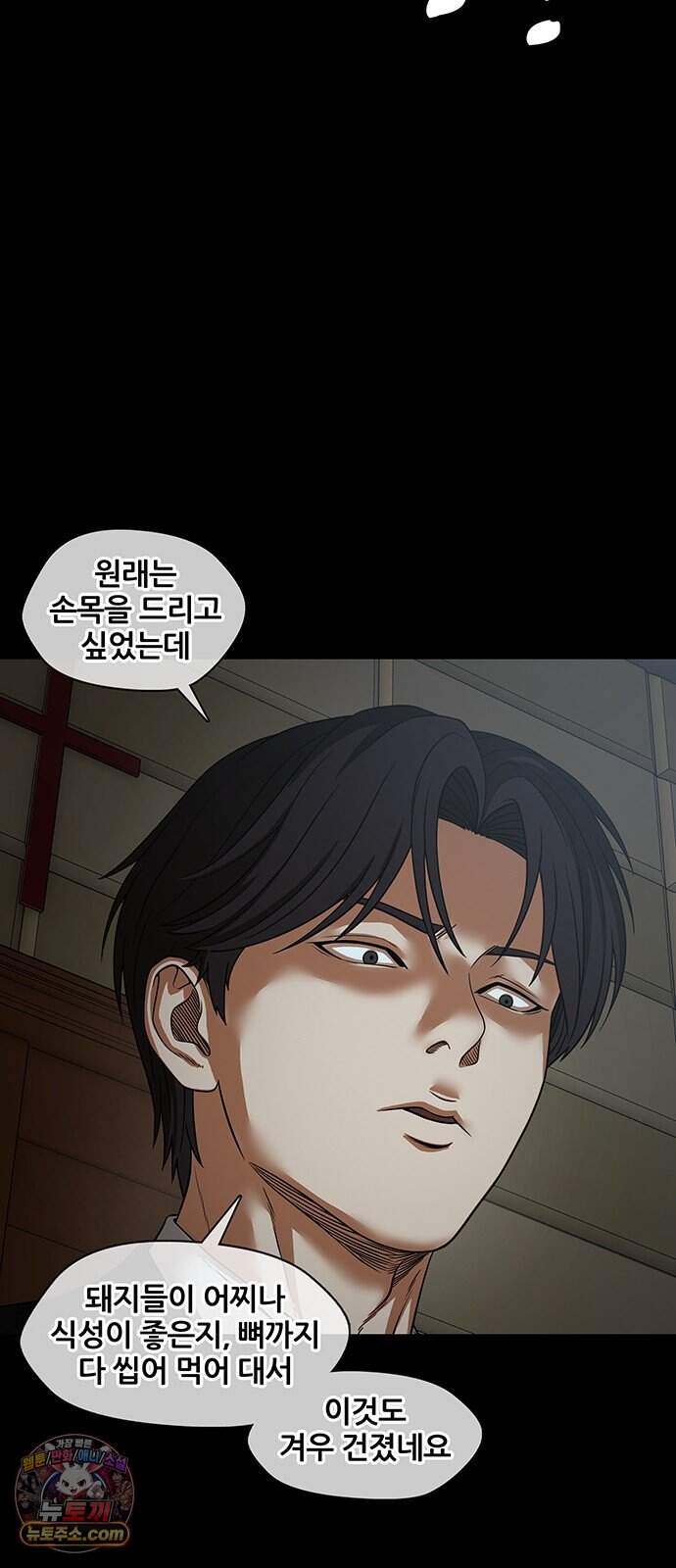 오! 나의 교주님 105화 순금자는 사실 날씬했다 32