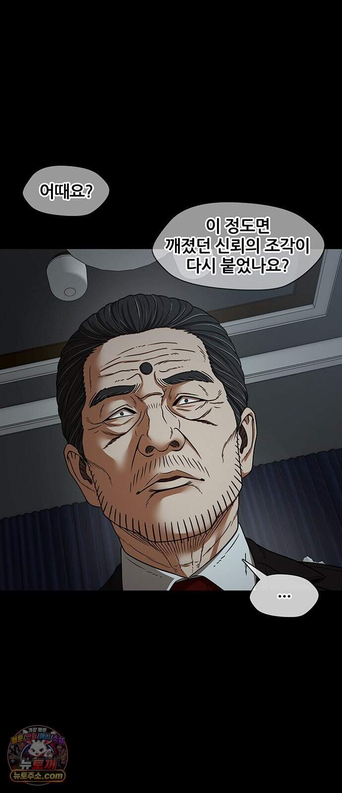 오! 나의 교주님 105화 순금자는 사실 날씬했다 33
