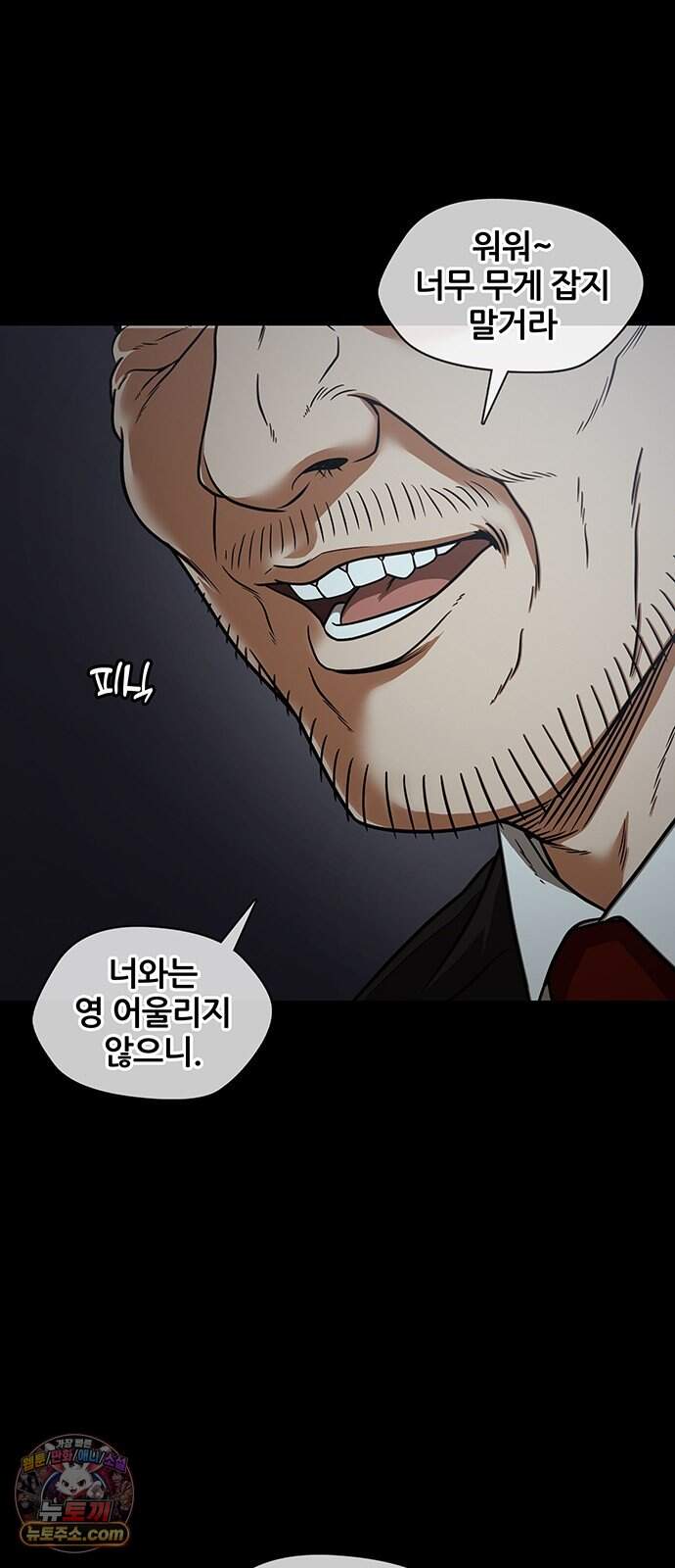 오! 나의 교주님 105화 순금자는 사실 날씬했다 34