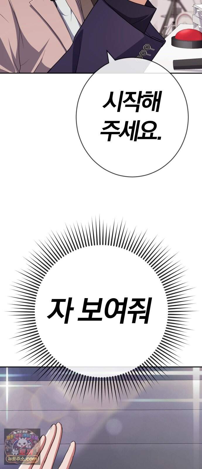 보이스피싱인데 인생역전 93화 - 연극 4