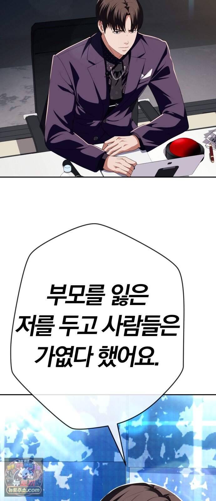 보이스피싱인데 인생역전 93화 - 연극 14