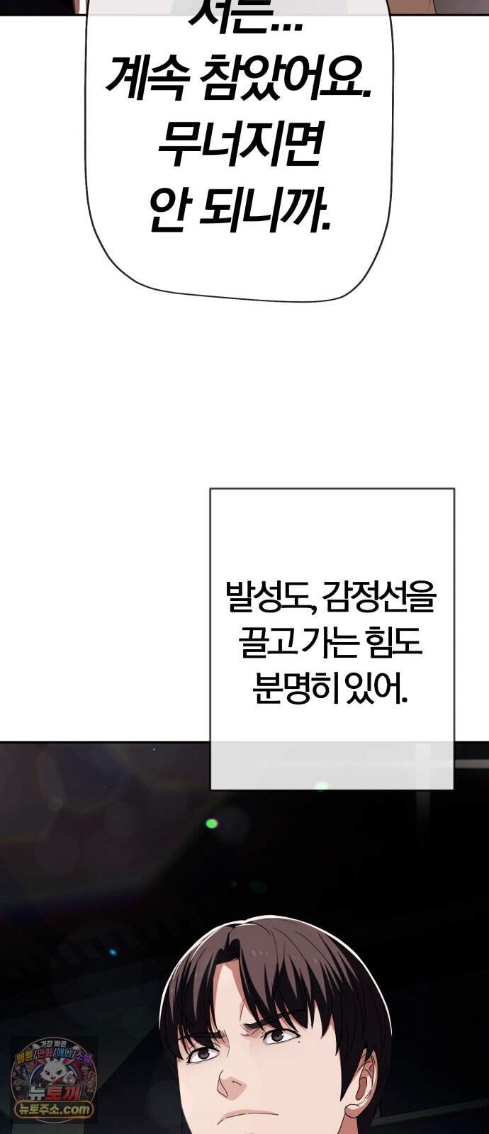 보이스피싱인데 인생역전 93화 - 연극 16
