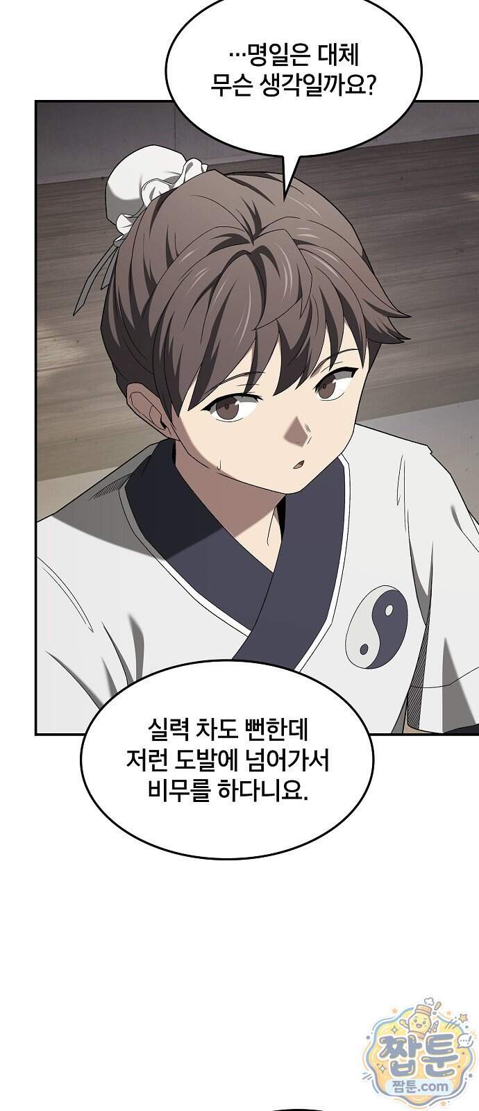 현질무신 22화 2