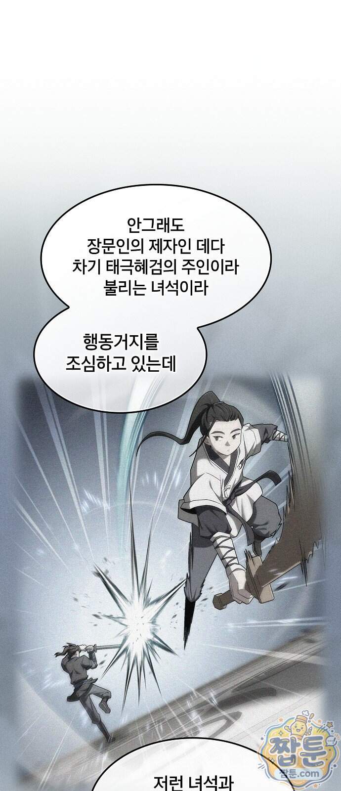 현질무신 22화 4