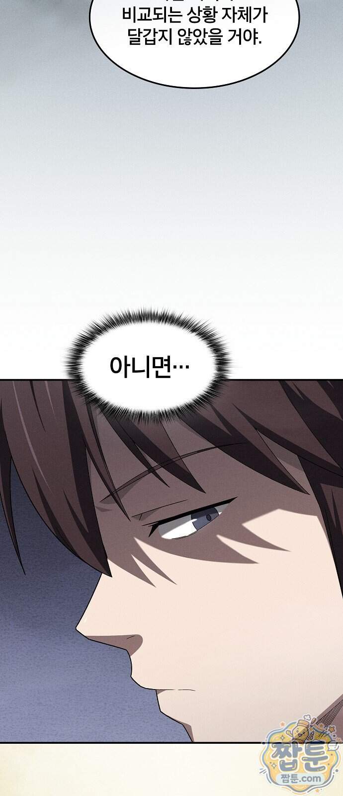 현질무신 22화 5