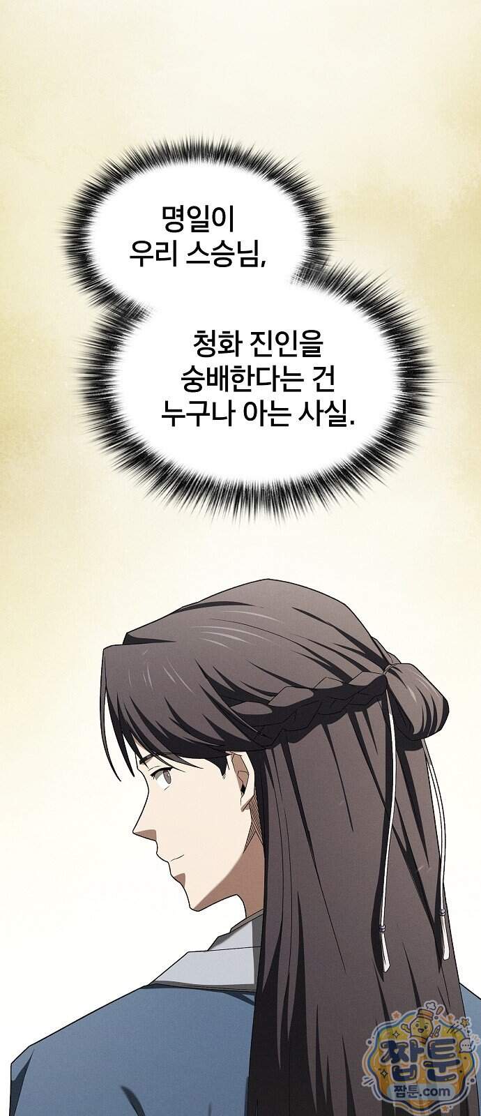 현질무신 22화 6