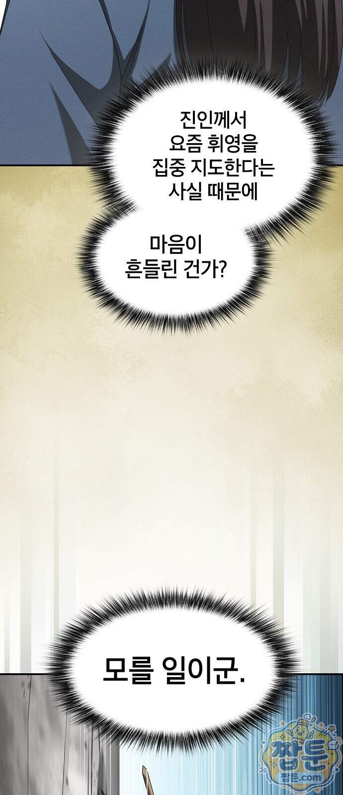현질무신 22화 7