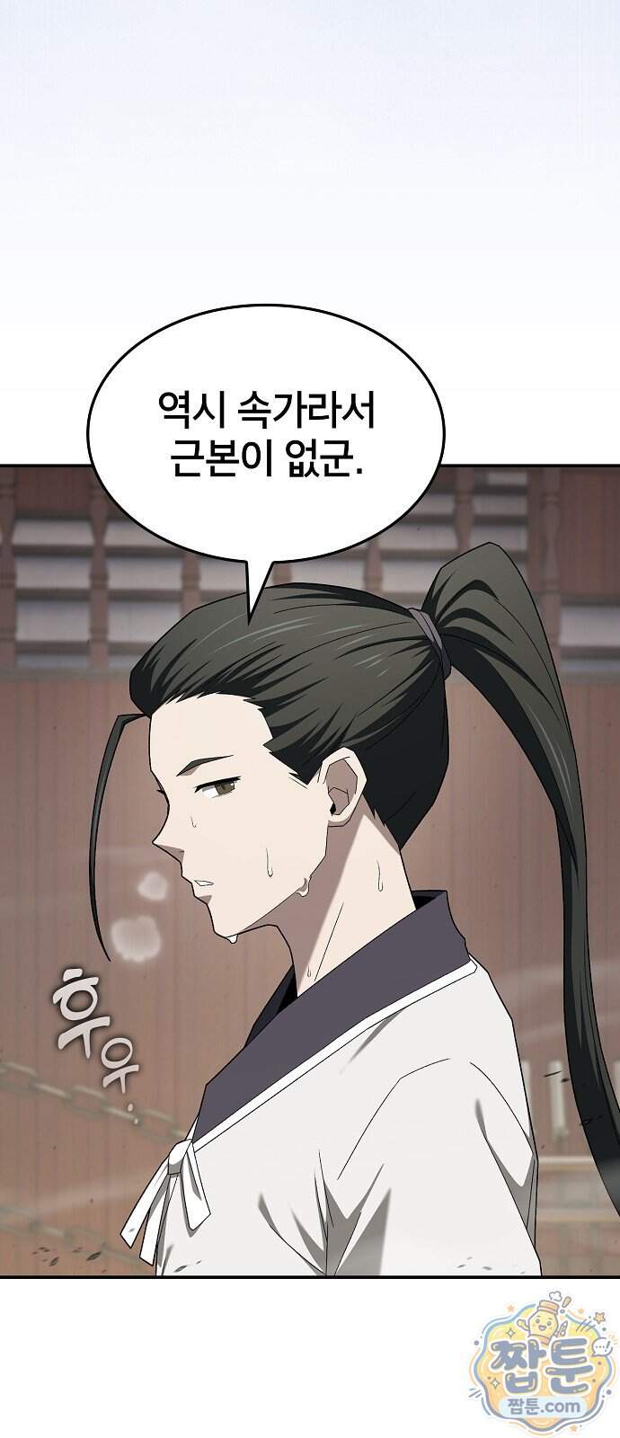현질무신 22화 15