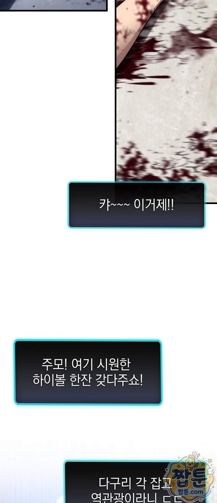 반로환동한 천마의 마경방송 9화 10