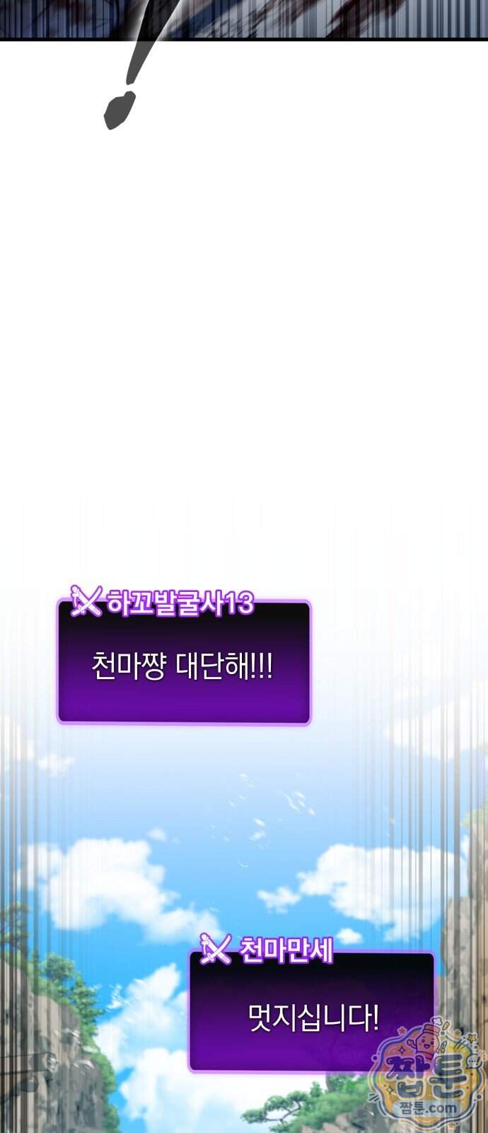 반로환동한 천마의 마경방송 9화 12