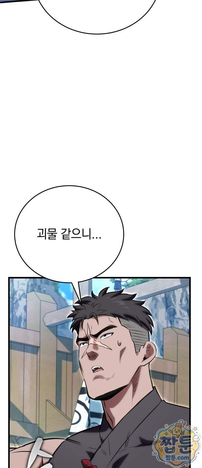 반로환동한 천마의 마경방송 9화 15