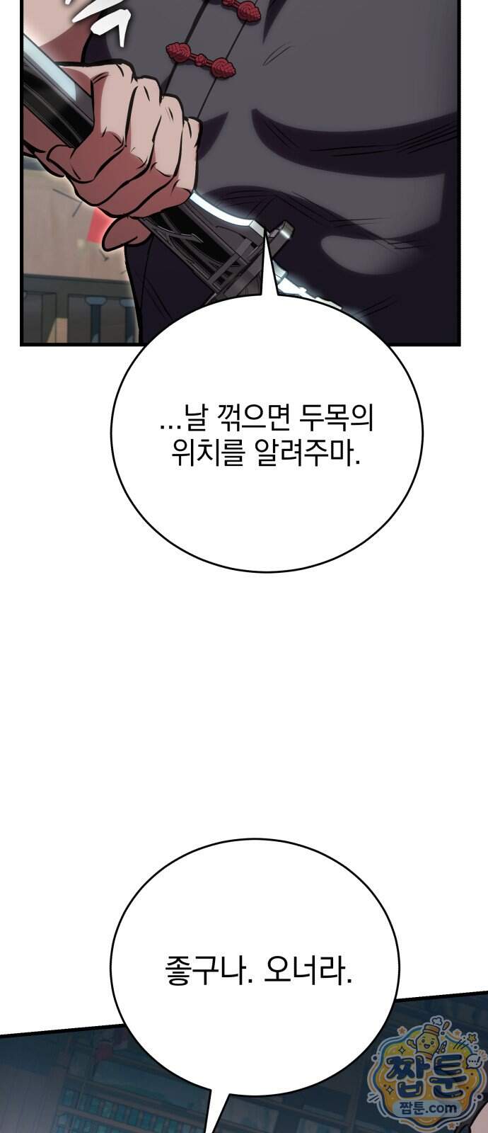반로환동한 천마의 마경방송 9화 16
